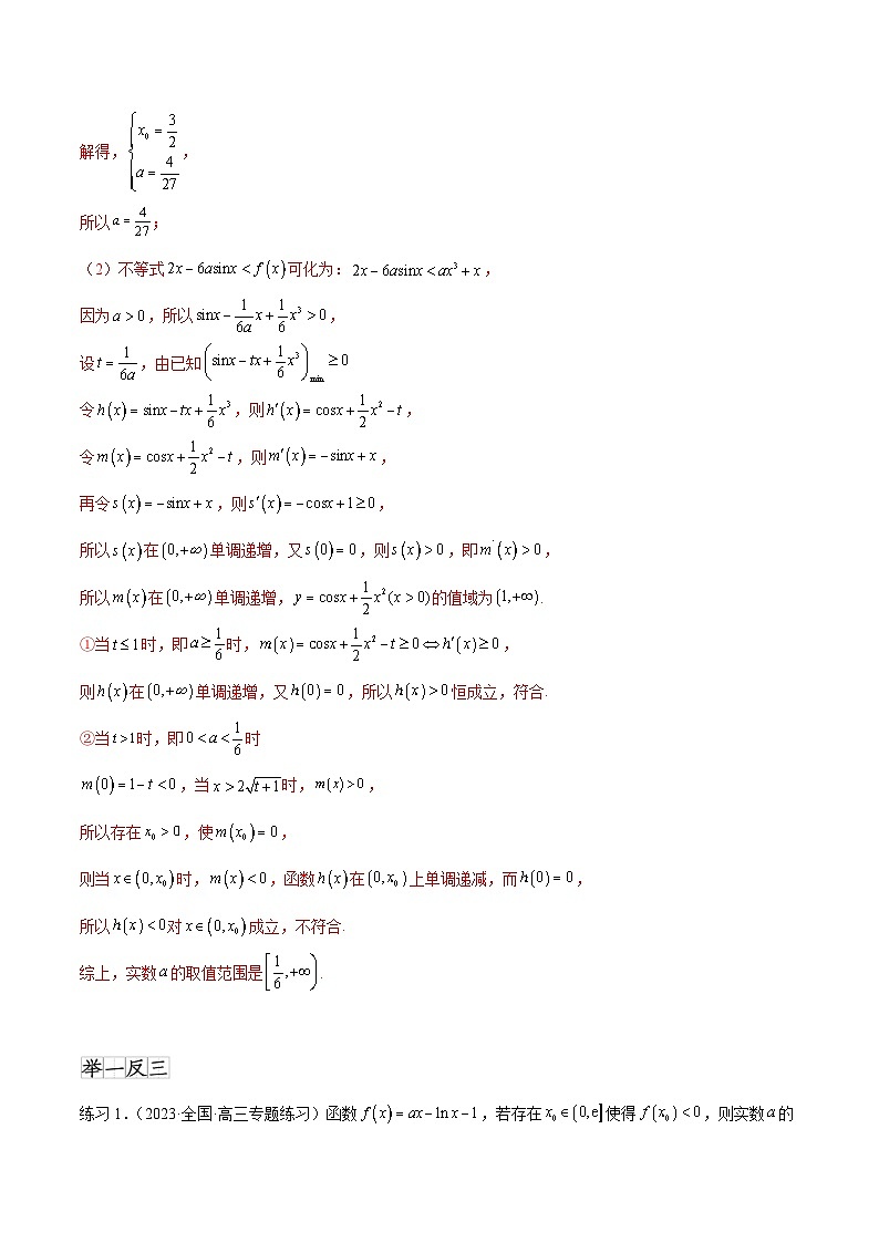 新高考数学一轮复习题型突破精练专题4.5 恒成立问题和存在性问题（解析版）第3页