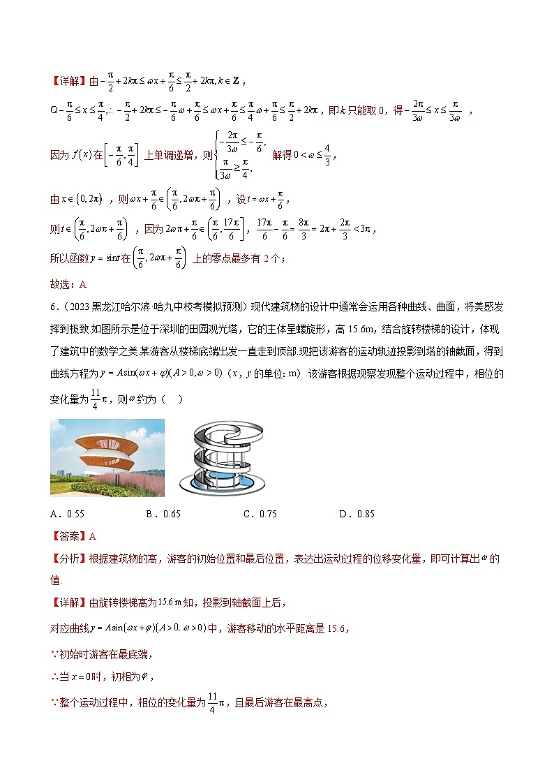 新高考数学一轮复习题型突破精练专题5.4 三角函数综合练（解析版）第3页