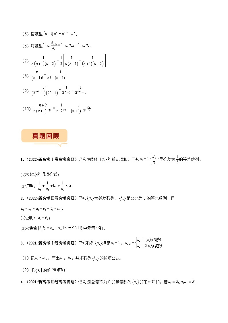 新高考数学三轮冲刺临考逐题练习 数列（解答题）（原卷版）第2页