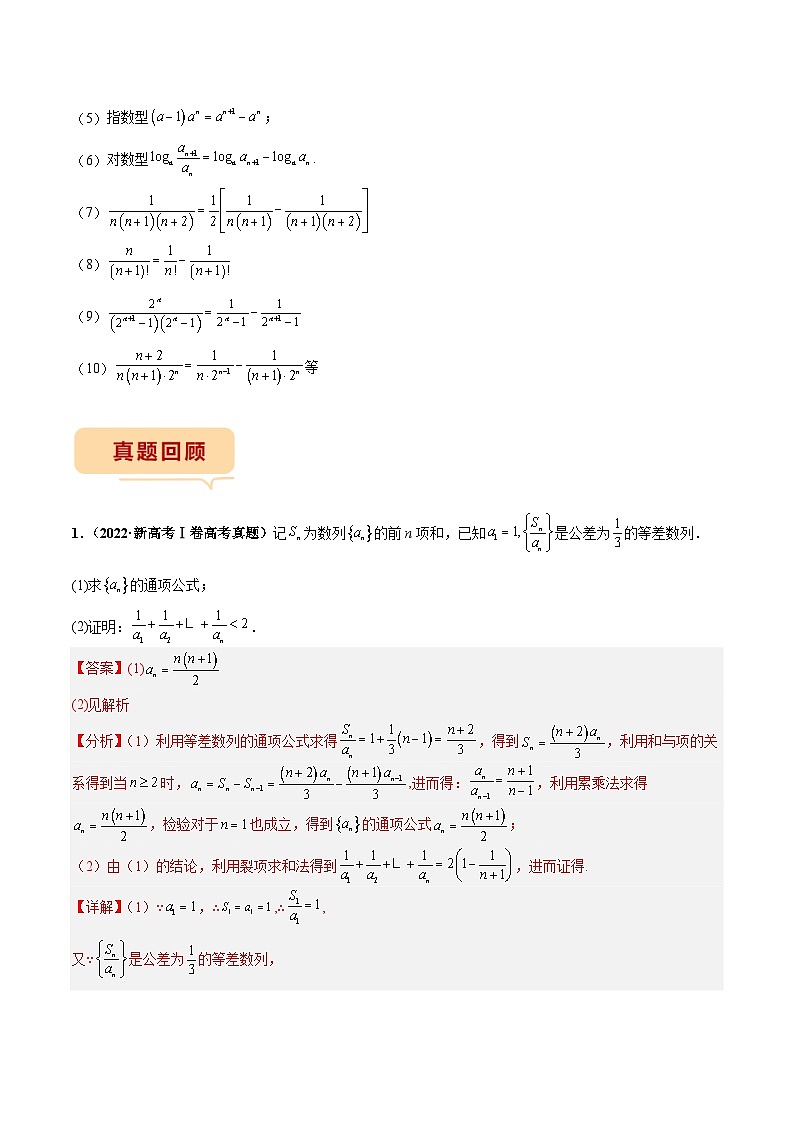 新高考数学三轮冲刺临考逐题练习 数列（解答题）（解析版）第2页