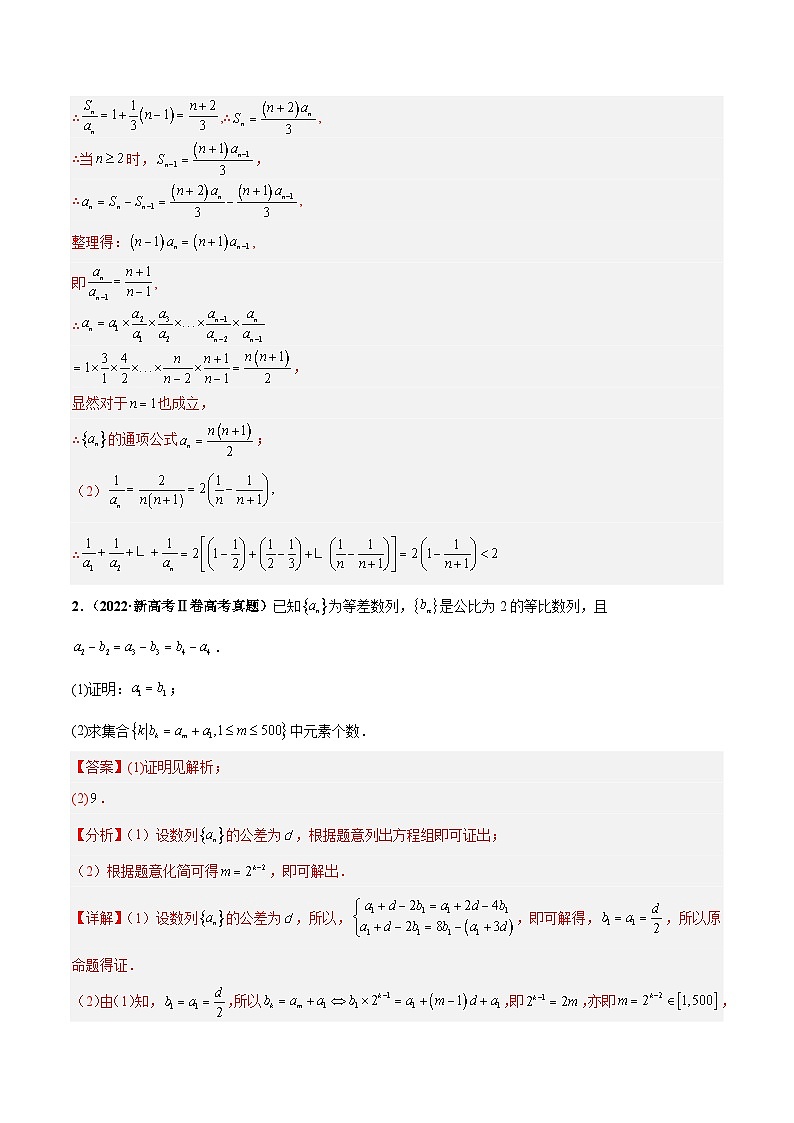 新高考数学三轮冲刺临考逐题练习 数列（解答题）（解析版）第3页