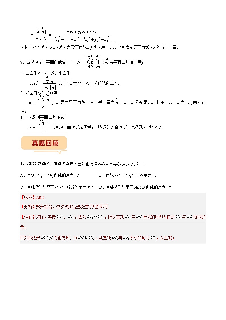 新高考数学三轮冲刺临考逐题练习 立体几何综合（解析版）第2页