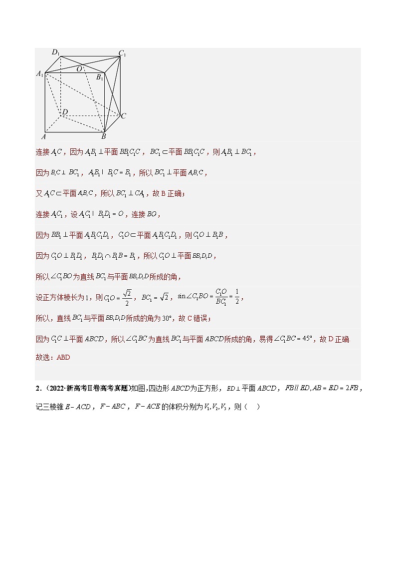 新高考数学三轮冲刺临考逐题练习 立体几何综合（解析版）第3页