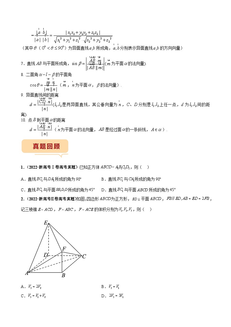 新高考数学三轮冲刺临考逐题练习 立体几何综合（原卷版）第2页