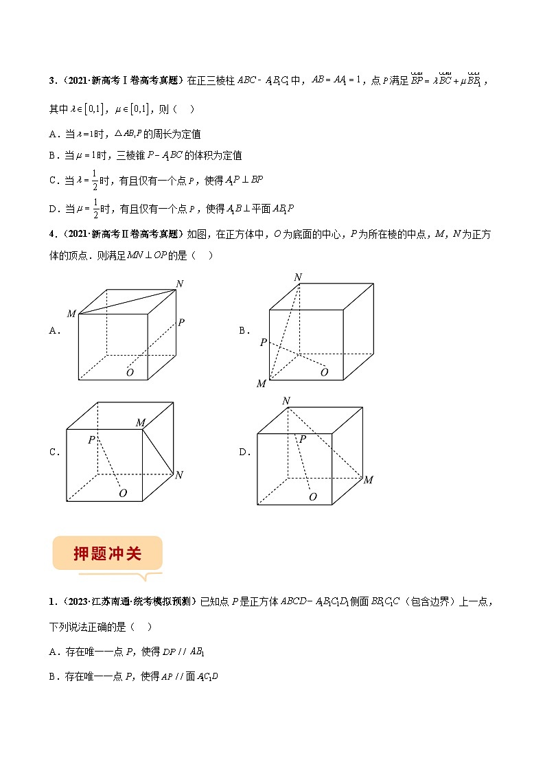 新高考数学三轮冲刺临考逐题练习 立体几何综合（原卷版）第3页