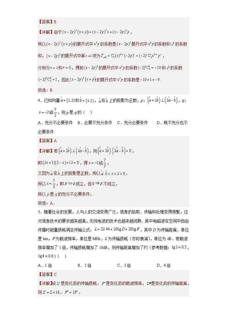 新高考数学考前冲刺测评卷01（解析版）第2页