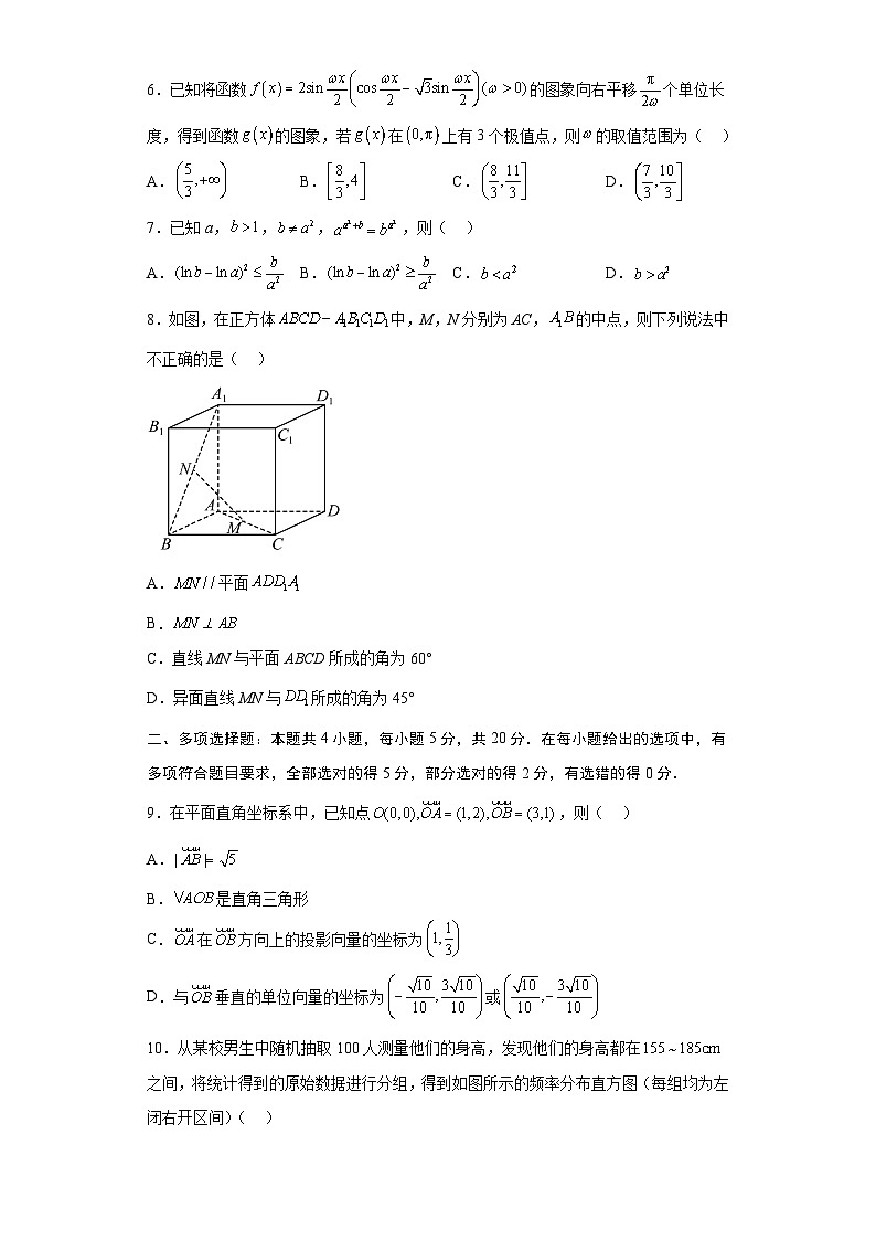 新高考数学考前冲刺测评卷01（原卷版）第2页