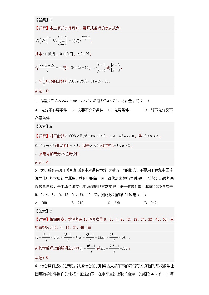 新高考数学考前冲刺测评卷02（解析版）第2页