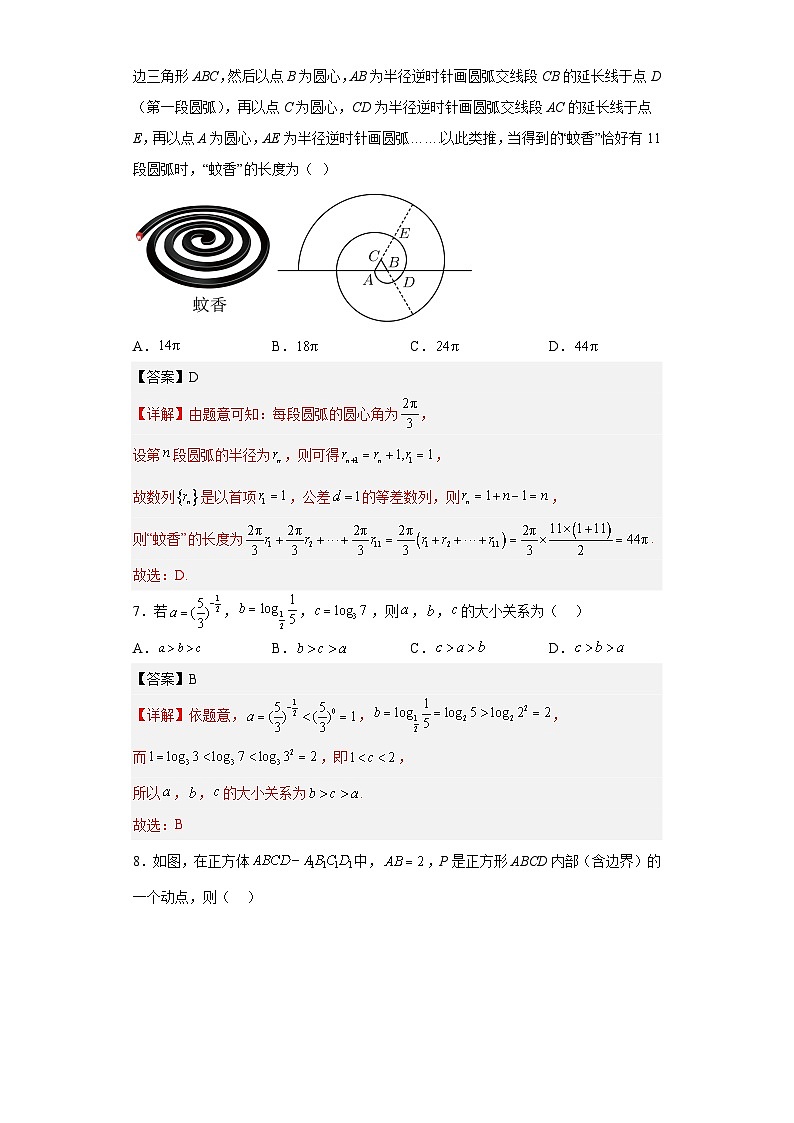 新高考数学考前冲刺测评卷02（解析版）第3页