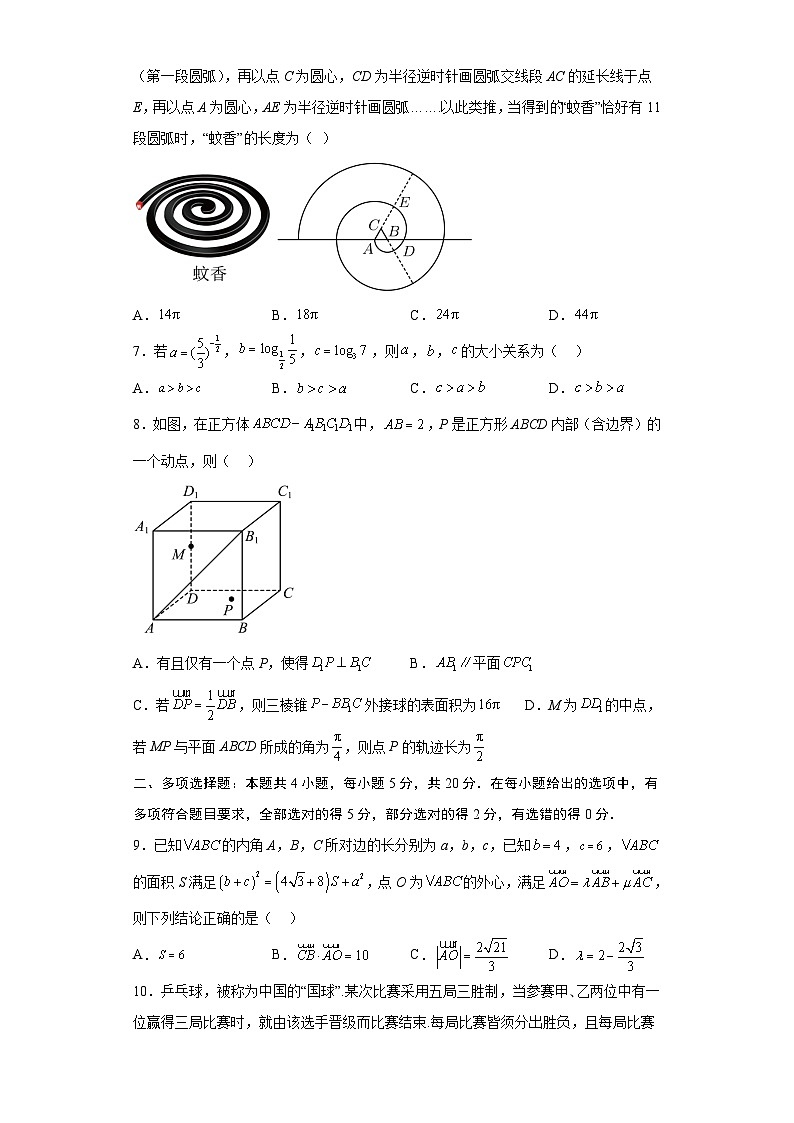 新高考数学考前冲刺测评卷02 (原卷版)第2页