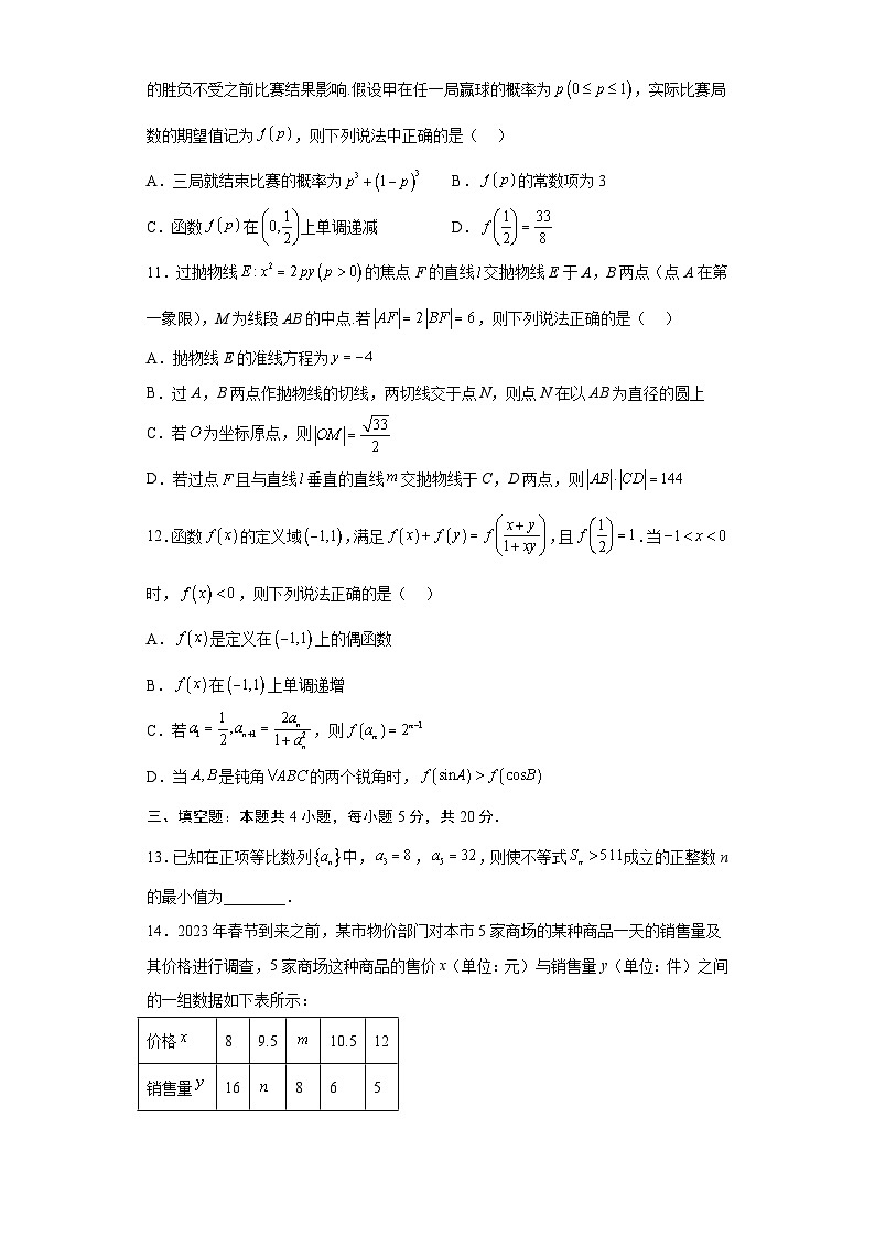 新高考数学考前冲刺测评卷02 (原卷版)第3页