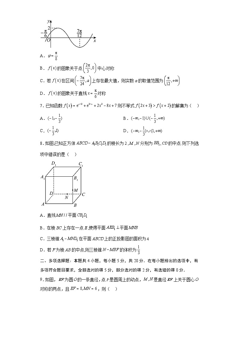 新高考数学考前冲刺测评卷03 (原卷版)第2页