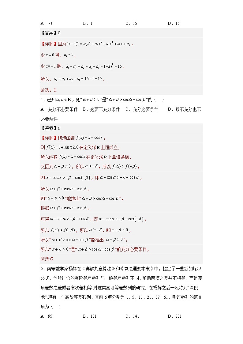 新高考数学考前冲刺测评卷03 (解析版)第2页