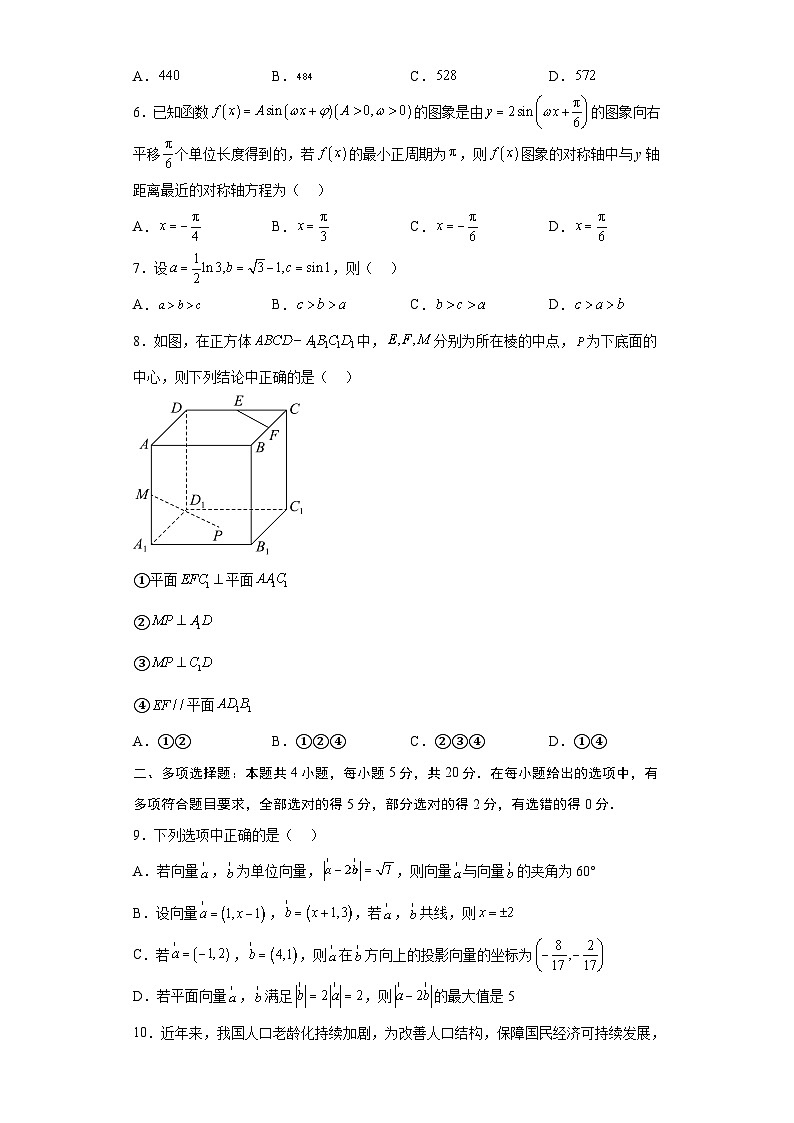新高考数学考前冲刺测评卷04 (原卷版)第2页