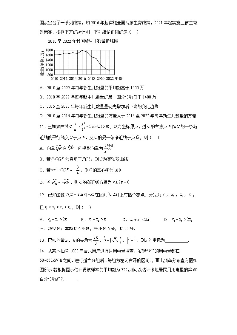 新高考数学考前冲刺测评卷04 (原卷版)第3页