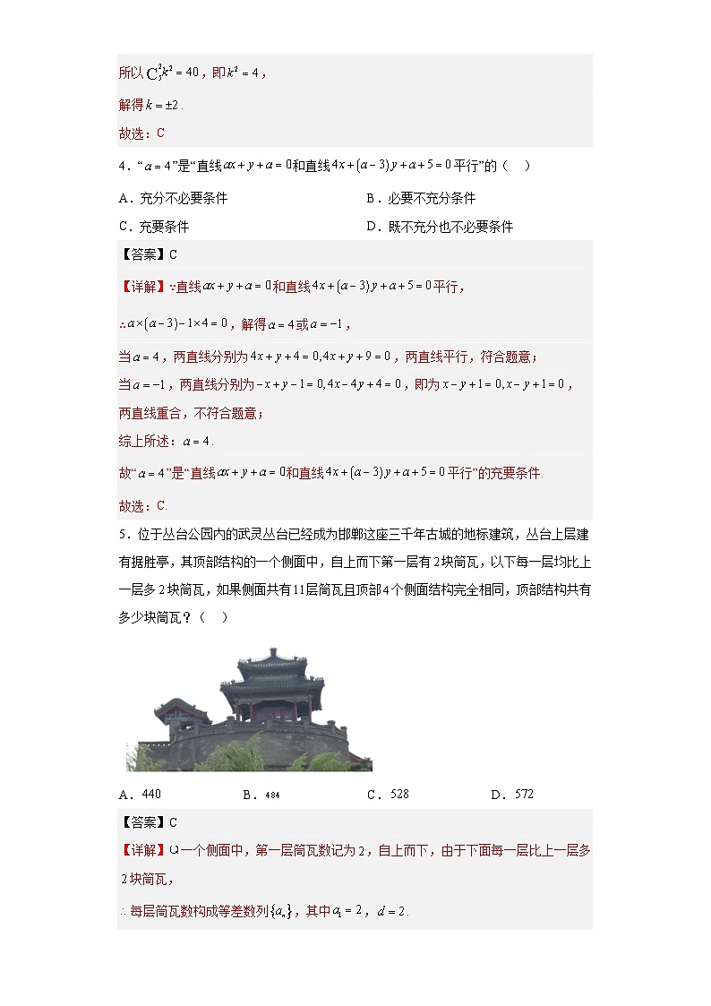 新高考数学考前冲刺测评卷04 (解析版)第2页