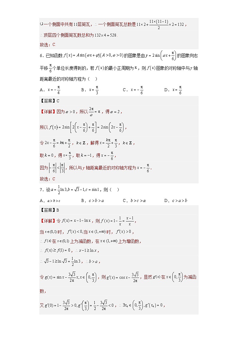 新高考数学考前冲刺测评卷04 (解析版)第3页