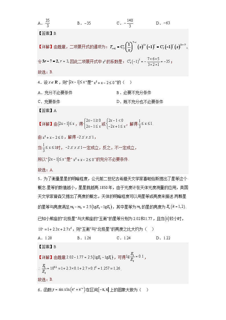 新高考数学考前冲刺测评卷05 (解析版)第2页