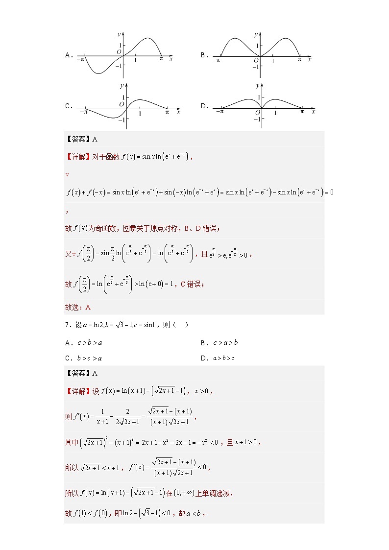 新高考数学考前冲刺测评卷05 (解析版)第3页