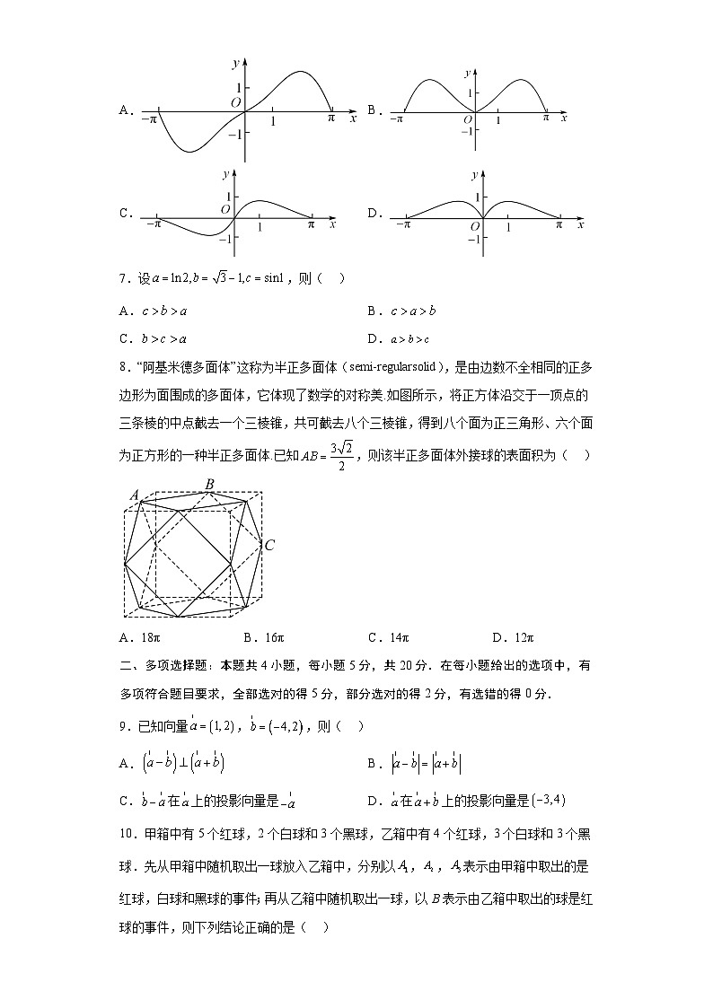 新高考数学考前冲刺测评卷05 (原卷版)第2页