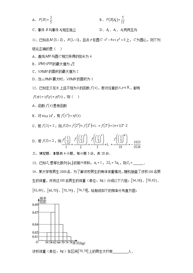 新高考数学考前冲刺测评卷05 (原卷版)第3页