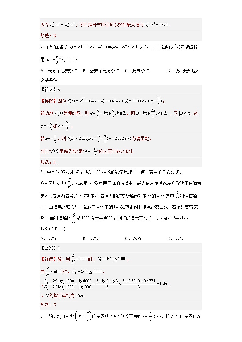 新高考数学考前冲刺测评卷06 (解析版)第2页