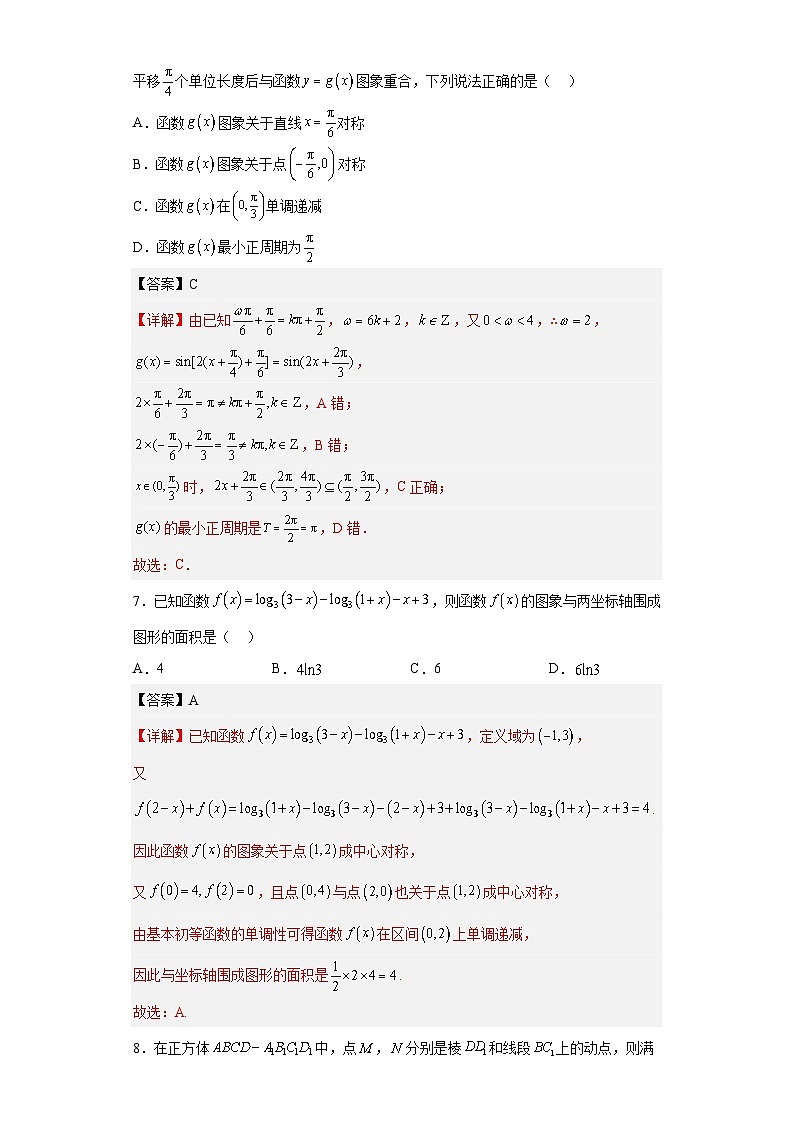 新高考数学考前冲刺测评卷06 (解析版)第3页