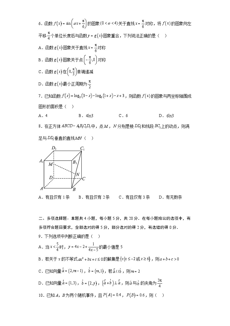 新高考数学考前冲刺测评卷06 (原卷版)第2页