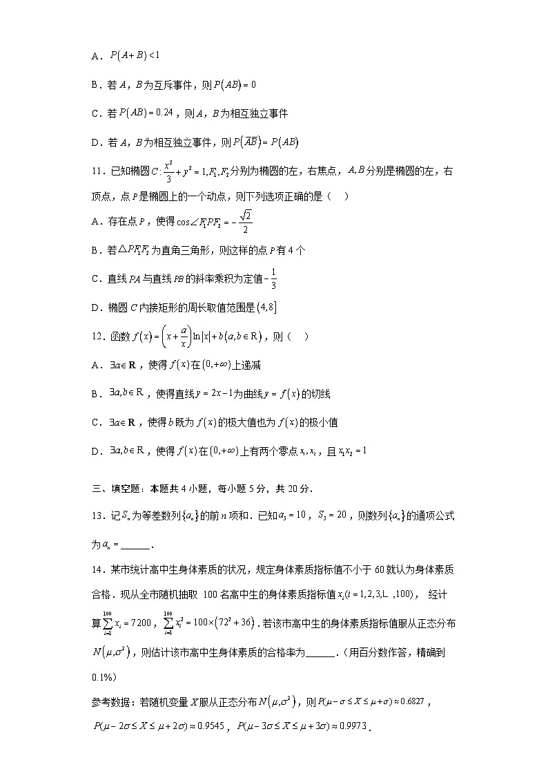 新高考数学考前冲刺测评卷06 (原卷版)第3页