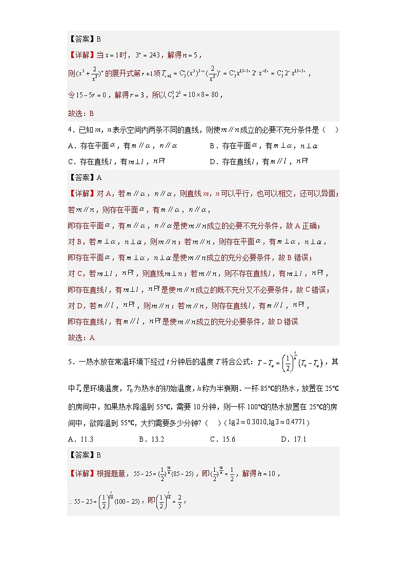 新高考数学考前冲刺测评卷07 (解析版)第2页