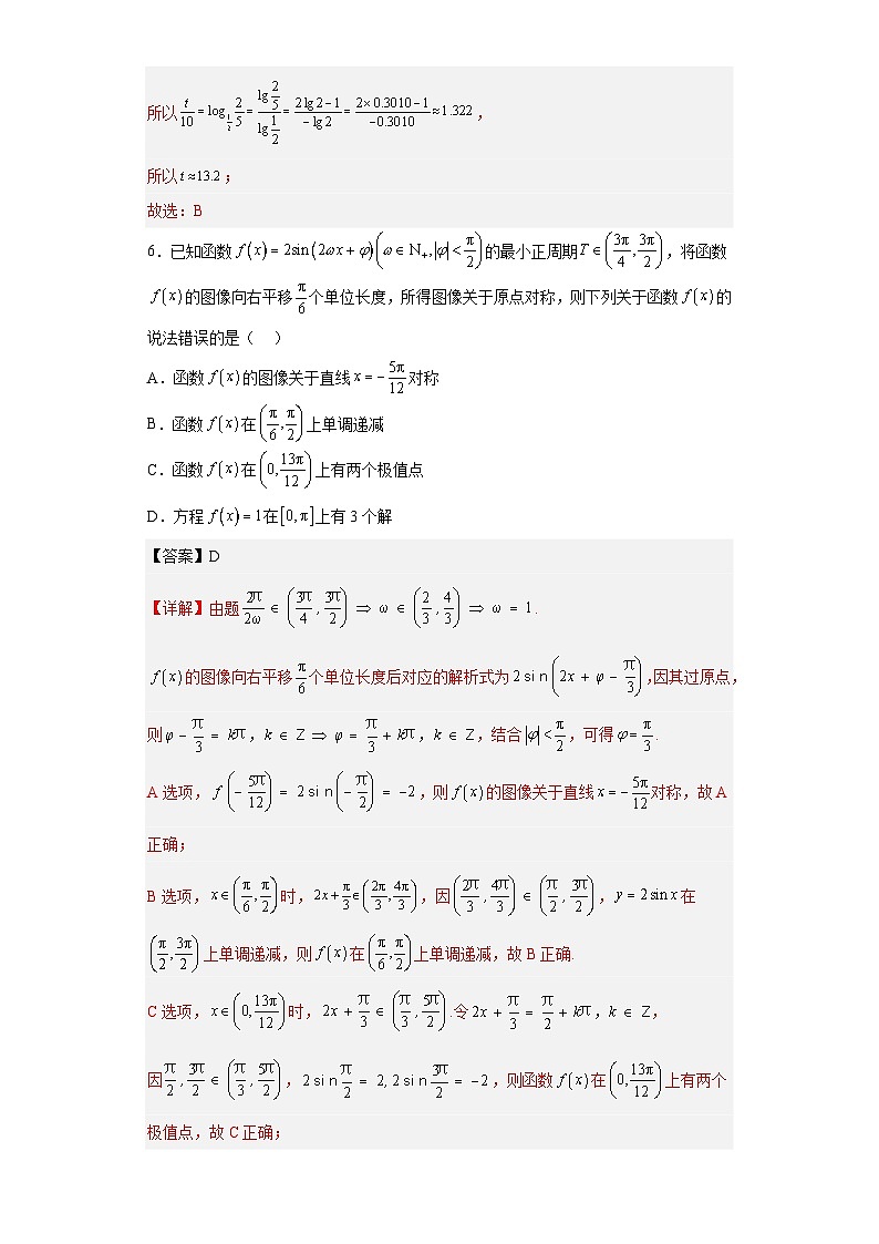 新高考数学考前冲刺测评卷07 (解析版)第3页