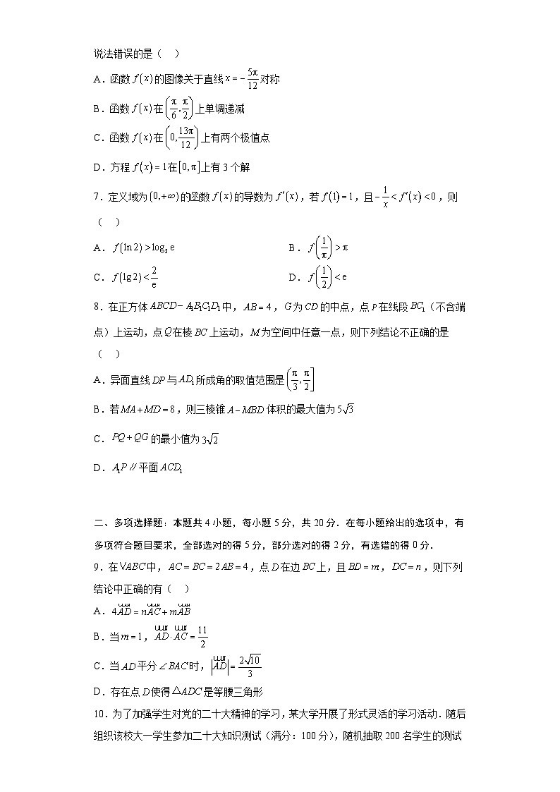 新高考数学考前冲刺测评卷07 (原卷版)第2页