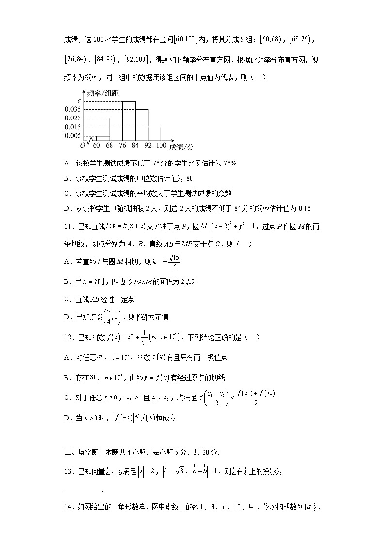 新高考数学考前冲刺测评卷07 (原卷版)第3页
