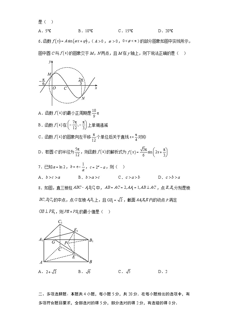 新高考数学考前冲刺测评卷08 (原卷版)第2页