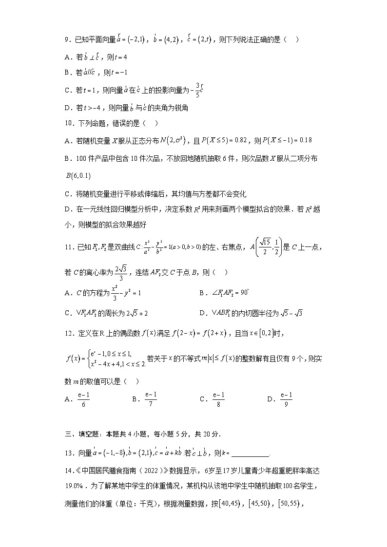新高考数学考前冲刺测评卷08 (原卷版)第3页