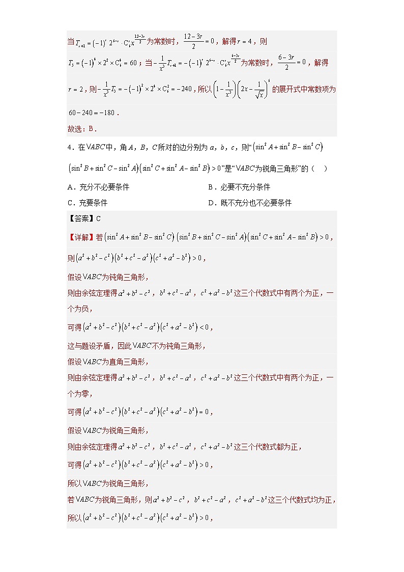 新高考数学考前冲刺测评卷08 (解析版)第2页