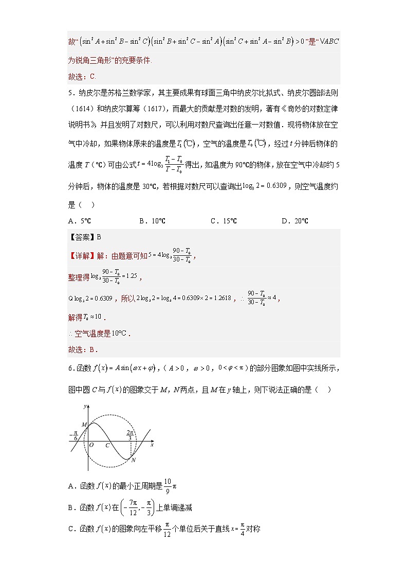 新高考数学考前冲刺测评卷08 (解析版)第3页