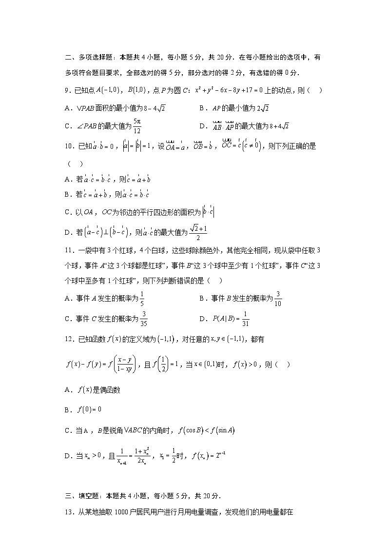 新高考数学考前冲刺测评卷09 (原卷版)第3页