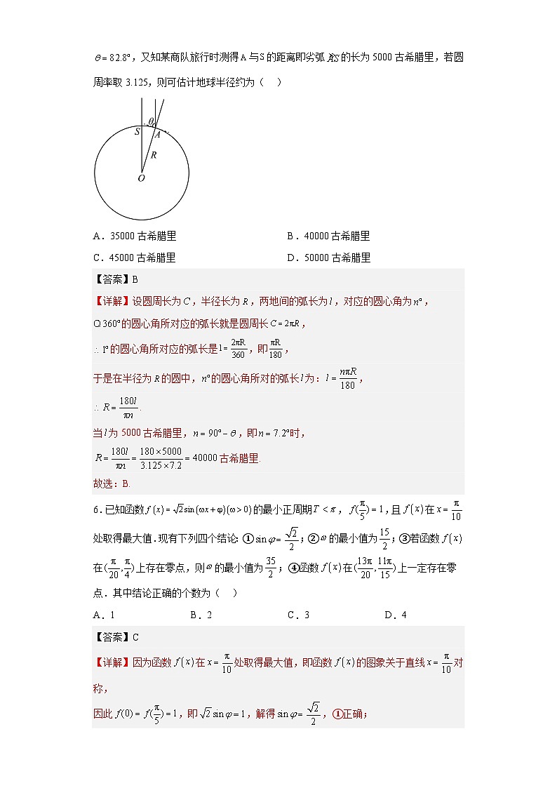 新高考数学考前冲刺测评卷09 (解析版)第3页