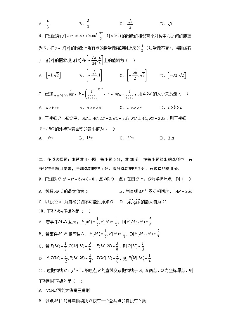新高考数学考前冲刺测评卷10 (原卷版)第2页