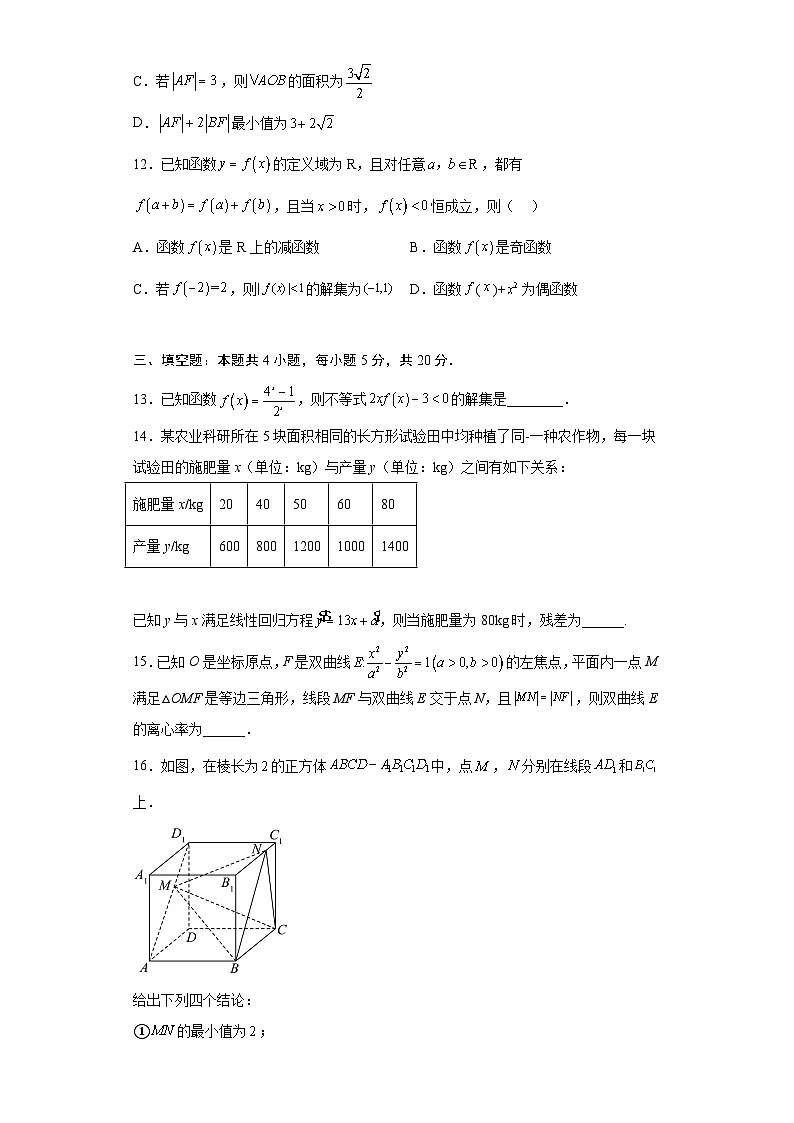 新高考数学考前冲刺测评卷10 (原卷版)第3页