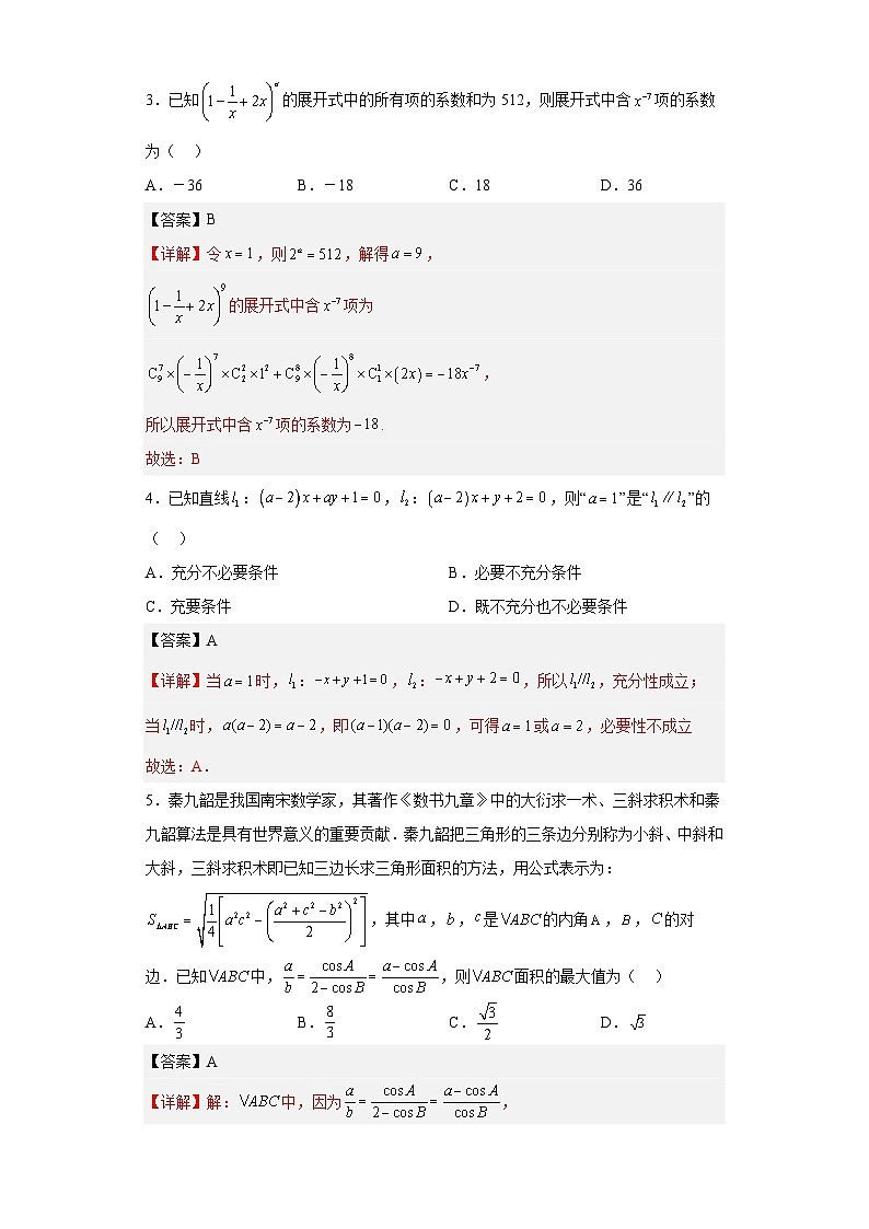 新高考数学考前冲刺测评卷10(解析版)第2页