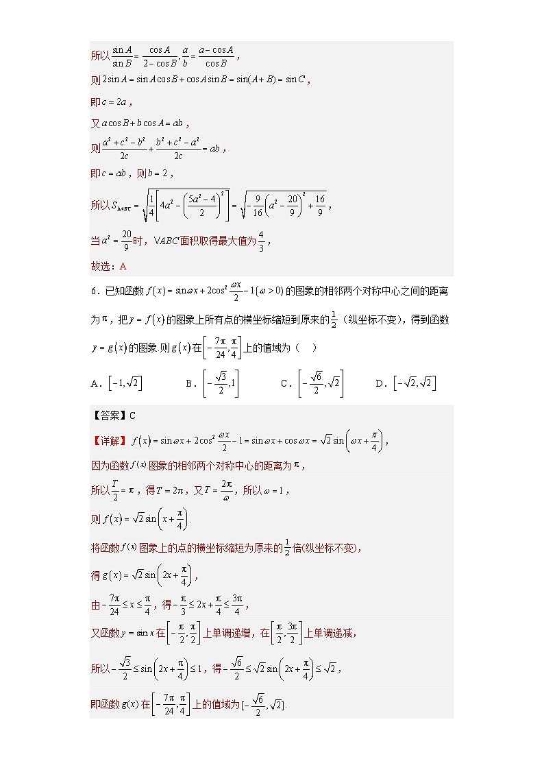 新高考数学考前冲刺测评卷10(解析版)第3页