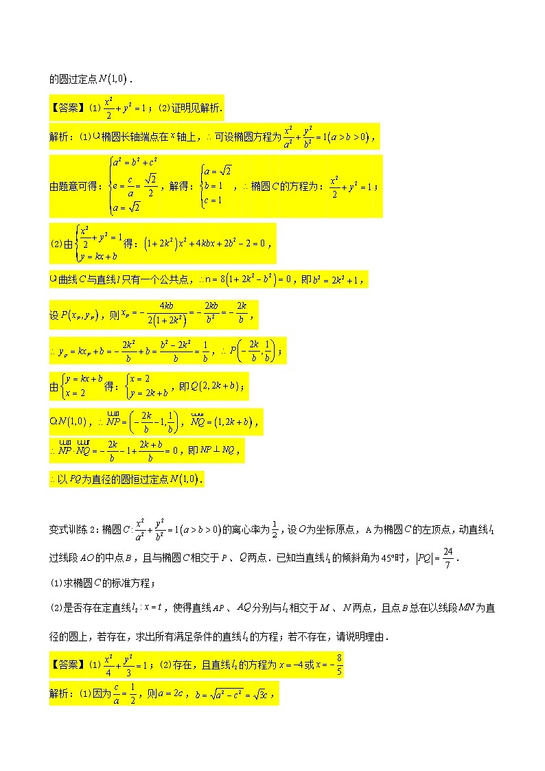 新高考数学二轮压轴题圆锥曲线专题复习第六讲：向量问题三（解析版）第3页