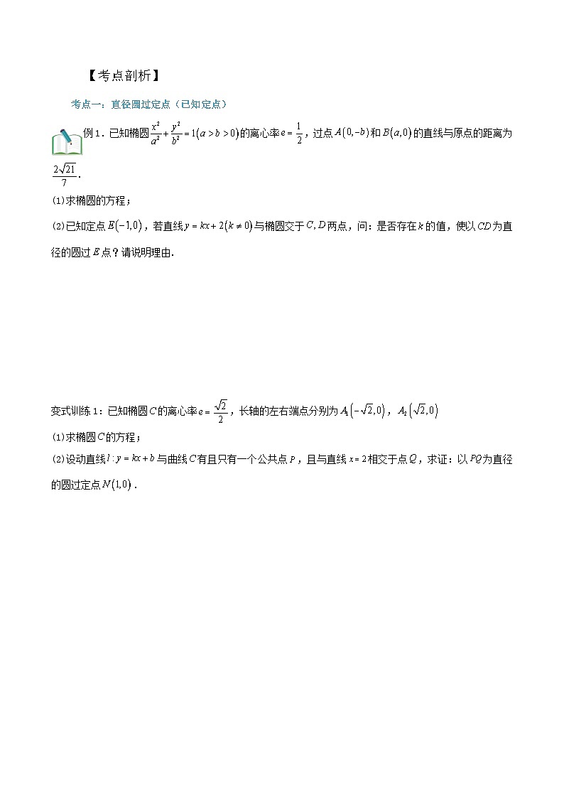 新高考数学二轮压轴题圆锥曲线专题复习第六讲：向量问题三（原卷版）第2页