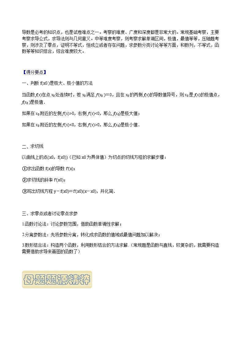 新高考数学二轮复习母题题源解密练习专题15 导数综合（原创版）第2页