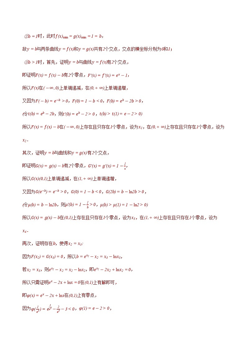 新高考数学二轮复习母题题源解密练习专题15 导数综合（解析版）第2页