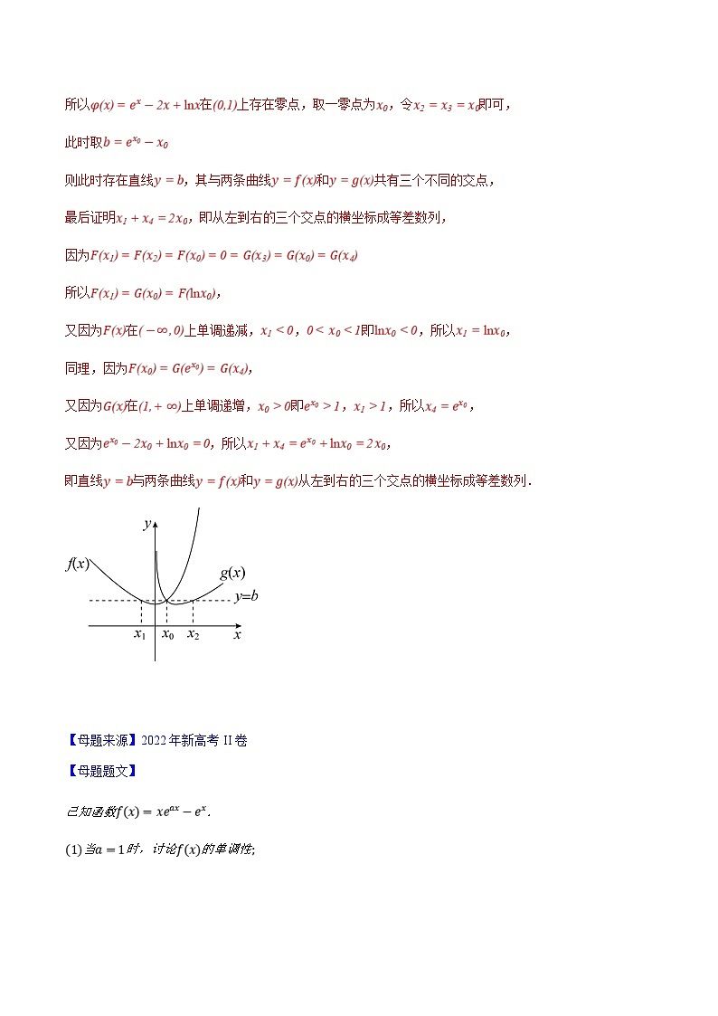 新高考数学二轮复习母题题源解密练习专题15 导数综合（解析版）第3页