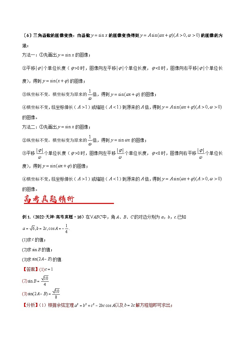 新高考数学二轮复习解答题专项突破练习考点01  三角函数及三角恒等变换（解析版）第2页