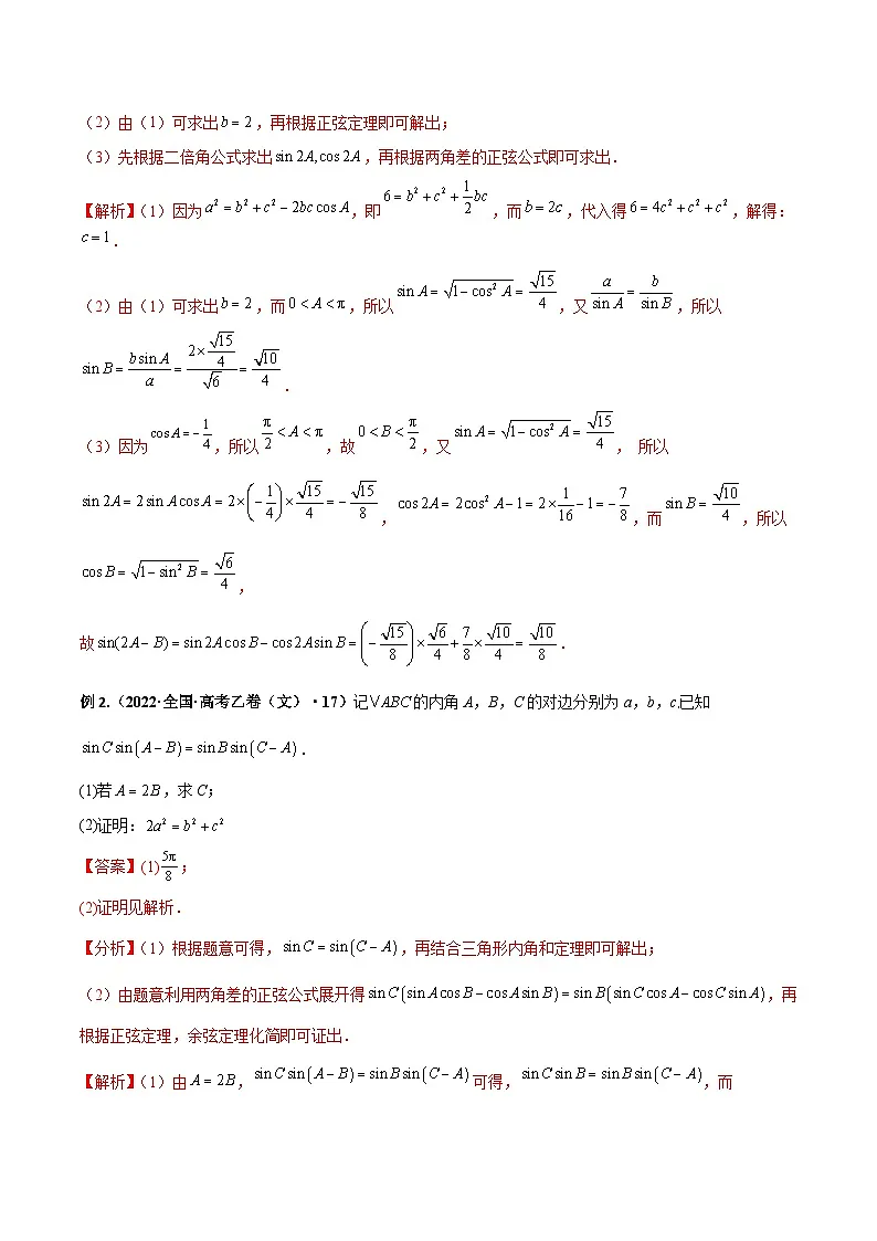 新高考数学二轮复习解答题专项突破练习考点01 三角函数及三角恒等变换（解析版）第3页